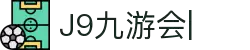 九游会·J9-官方网站|真人游戏第一品牌[首页]